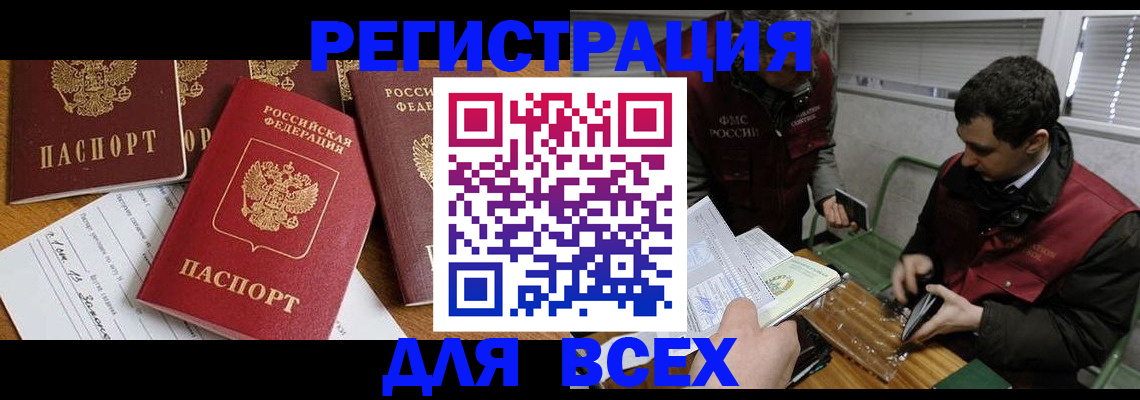 прописка в Углегорске