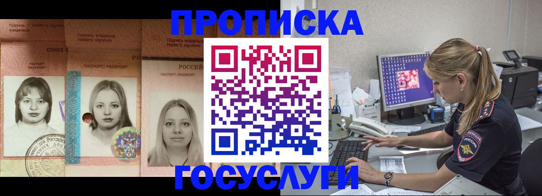 временная регистрация для всех в Углегорске