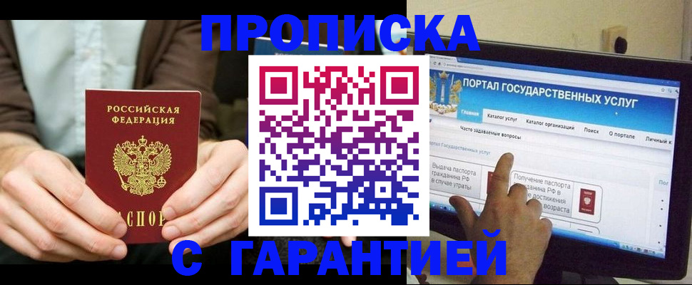 временная регистрация купить в Углегорске