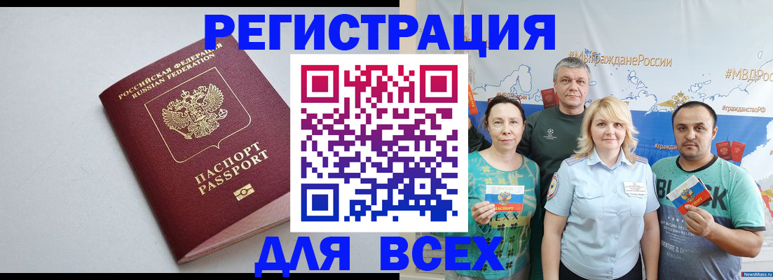 прописка паспорт в Углегорске