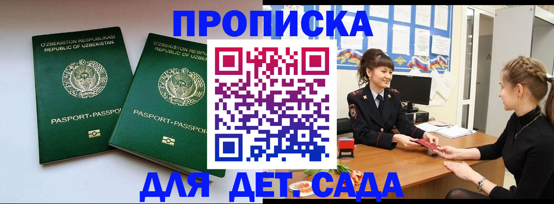 временная регистрация для школы в Углегорске